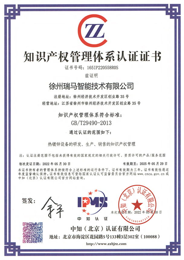 知識產(chǎn)權(quán)管理體系認證證書