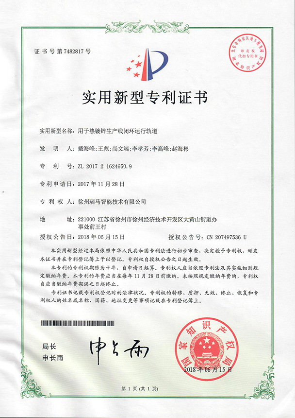 2017216246509-用于熱鍍鋅生產(chǎn)線閉環(huán)運行軌道