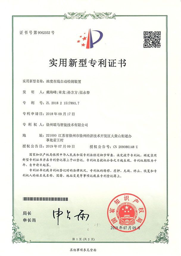 2018215178937-濃度在線自動檢測裝置