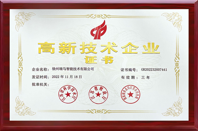 國家級高新技術(shù)企業(yè)