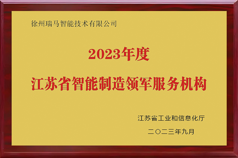 江蘇省智能制造領(lǐng)軍服務(wù)機構(gòu)