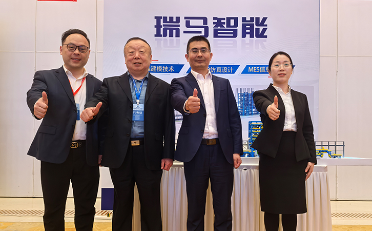 瑞馬智能受邀參加第六屆全國鍍鋅及鋅鋁鎂產(chǎn)品發(fā)展及應(yīng)用前景交流研討會(huì)