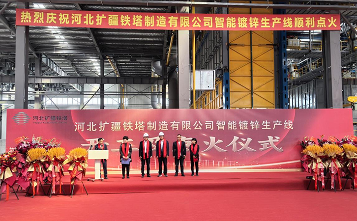 祝賀丨由瑞馬智能承建的河北擴疆熱鍍鋅生產(chǎn)線項目順利點火