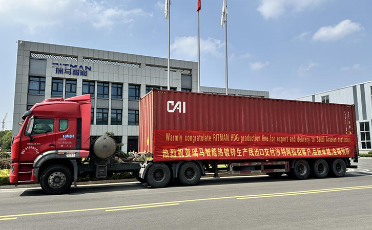 中國(guó)智造 揚(yáng)帆出海丨瑞馬智能熱鍍鋅生產(chǎn)線發(fā)貨沙特！