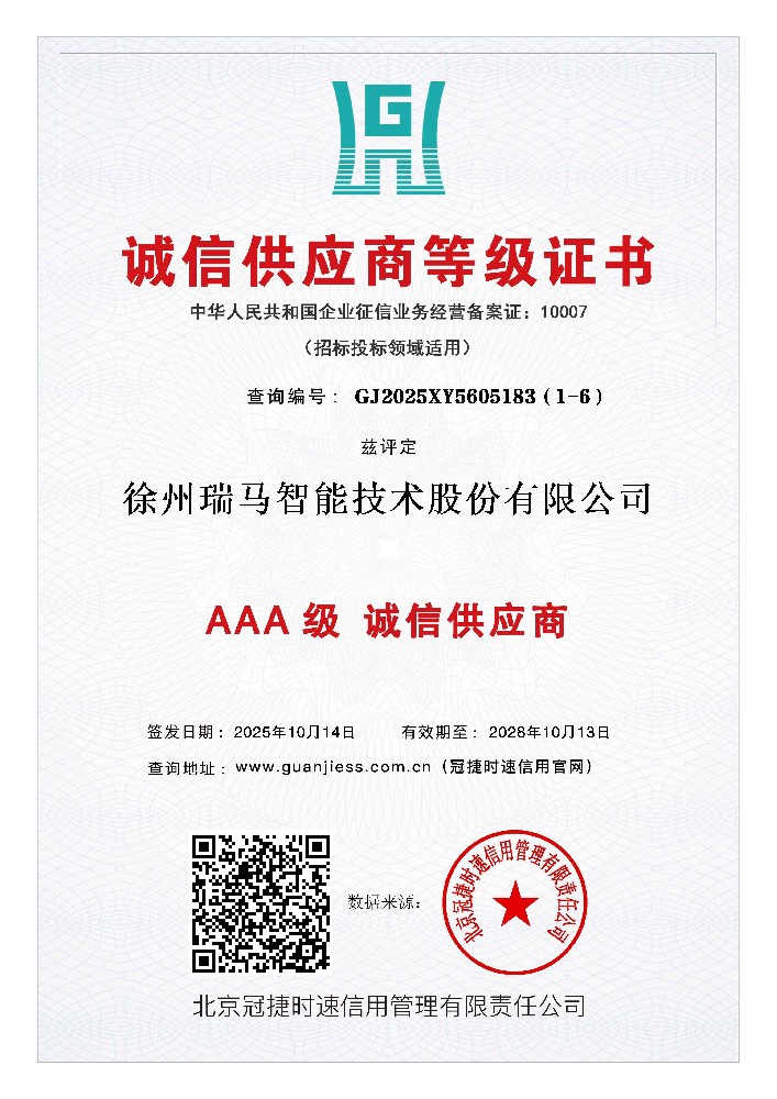 誠信供應(yīng)商等級證書