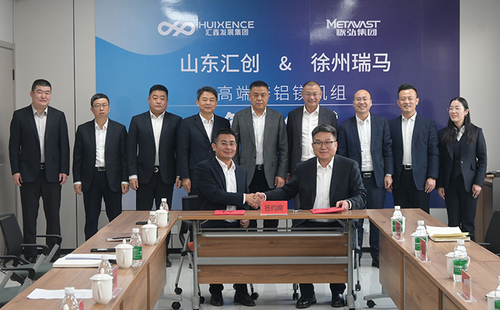 山東匯創(chuàng)與瑞馬智能 高端鋅鋁鎂項(xiàng)目簽約